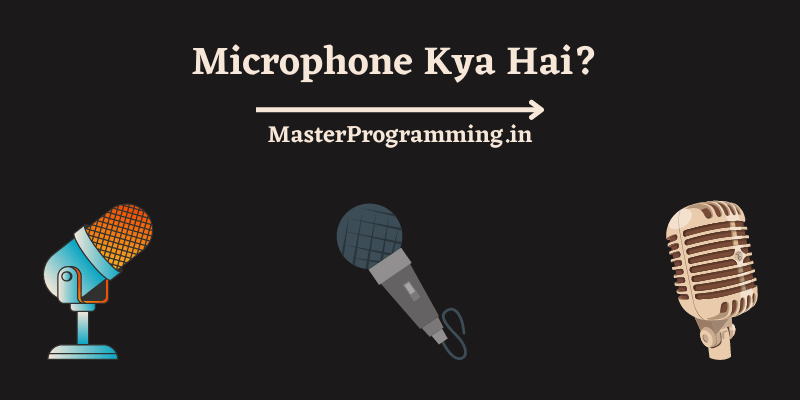 माइक्रोफोन क्या है?  - What is Microphone In Hindi
