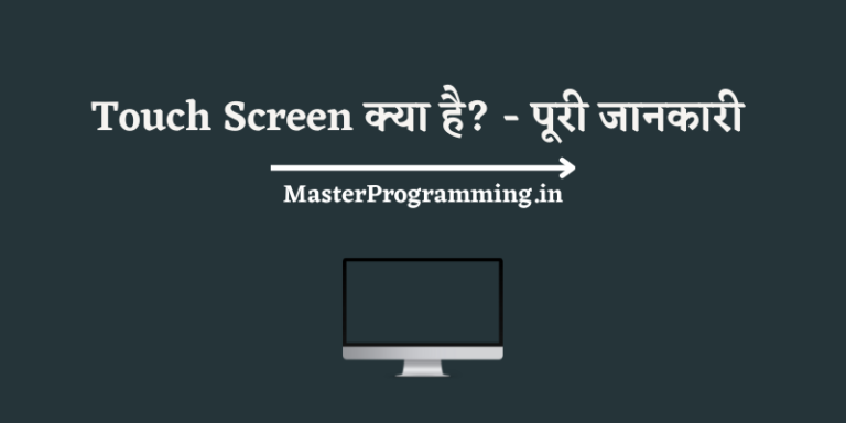 touch-screen-what-is-touch-screen-in-hindi