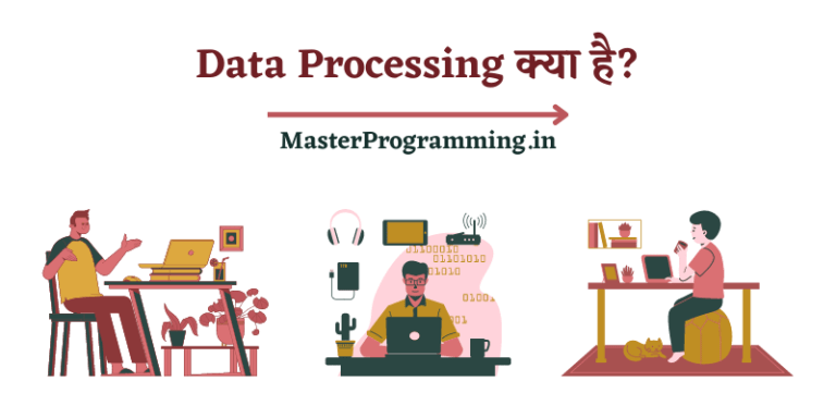 Data Processing क्या है? (What is Data Processing In Hindi)