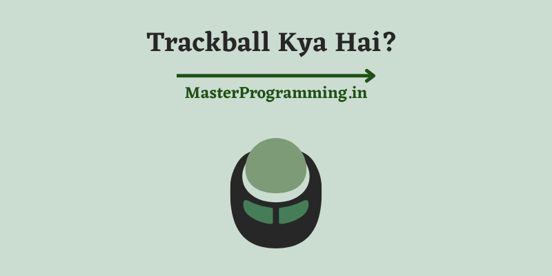 ट्रैकबॉल क्या है? (What is Trackball In Hindi)