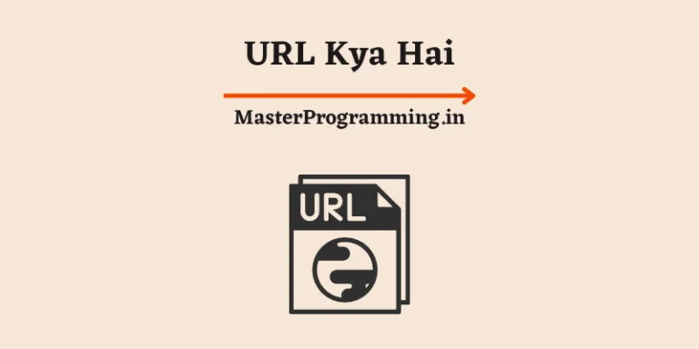 यूआरएल क्या होता है? (What is URL In Hindi)