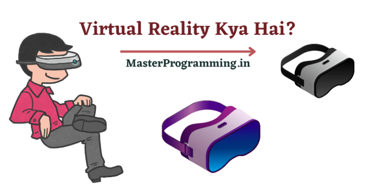 Virtual Reality क्या है? (What is Virtual Reality In Hindi)