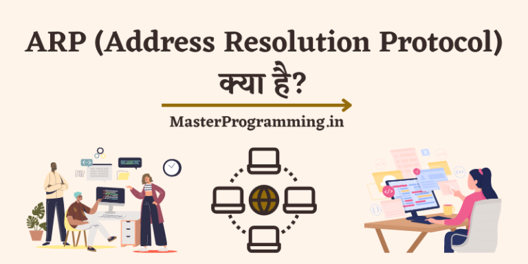 ARP क्या है? – What Is ARP Protocol In Hindi