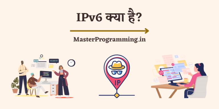 IPv6 क्या है? (What is IPv6 In Hindi)