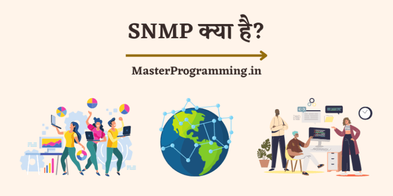 SNMP क्या है? (What is SNMP In Hindi)