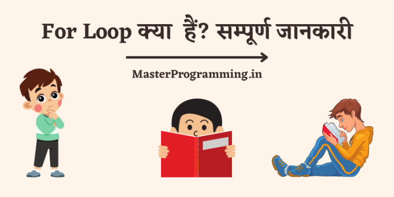 For loop क्या है? (What is For Loop in C In Hindi)