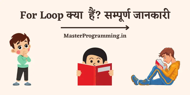For loop क्या है ? (What is For Loop in C In Hindi)