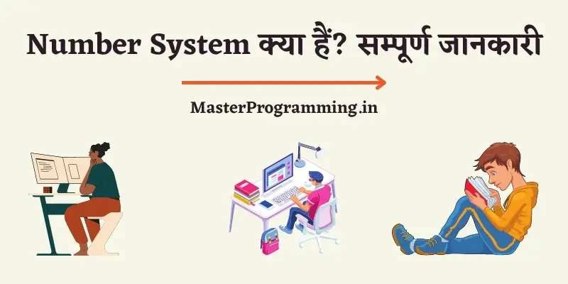 नंबर सिस्टम क्या है? - What is Number System in Hindi