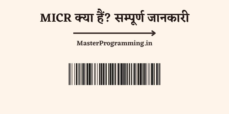 MICR क्या है? - What is MICR In Hindi