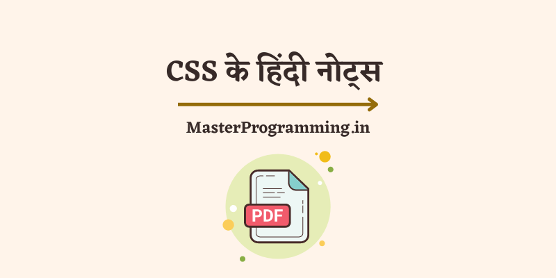 CSS के हिंदी नोट्स (CSS Notes In Hindi)
