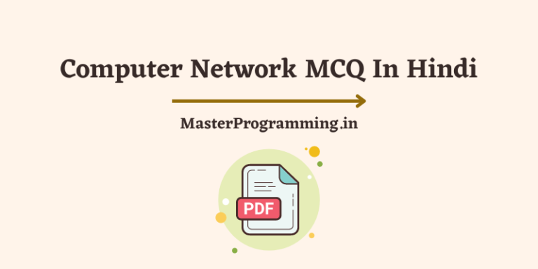 Computer Network MCQ In Hindi (Download Free PDF)