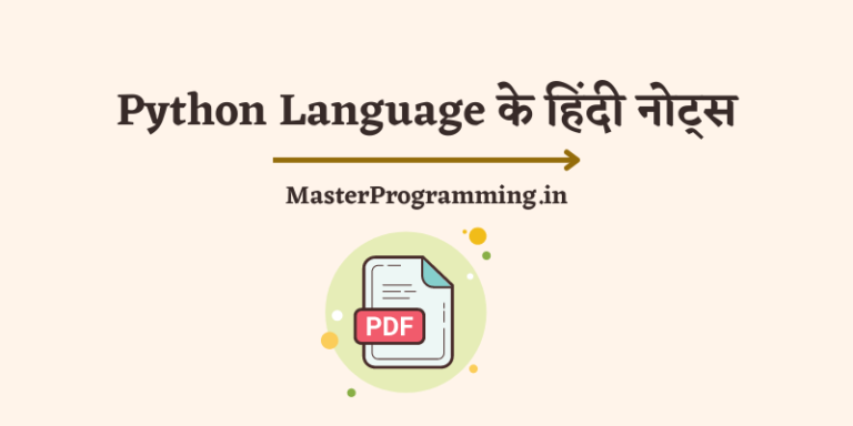 Python Language के हिंदी नोट्स (Python Notes PDF In Hindi)