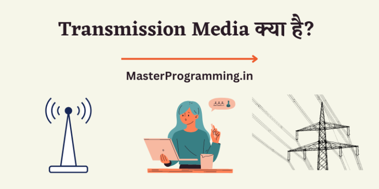 Transmission Media In Hindi