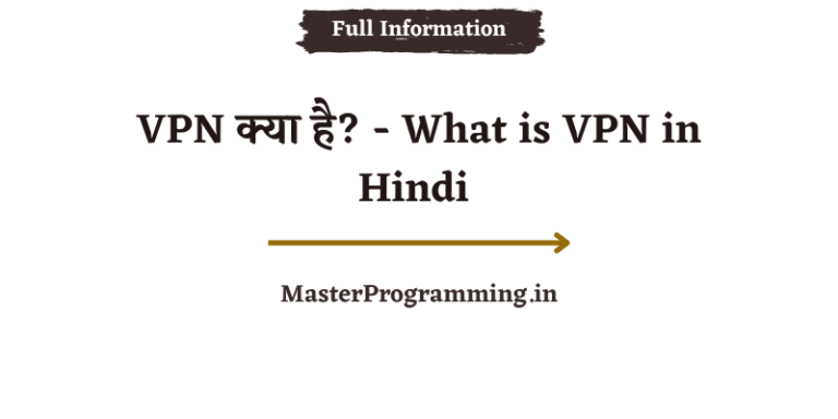 VPN क्या है? – What is VPN in Hindi (Explained)